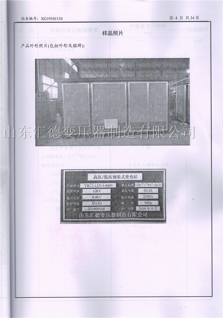 YBW-1600KVA箱變檢驗報告-4.jpg